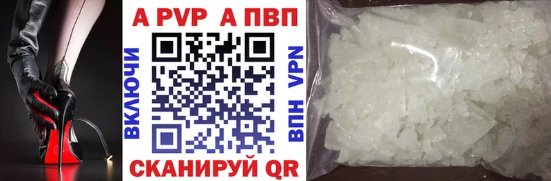 Купить где Прохладный A-PVP СК