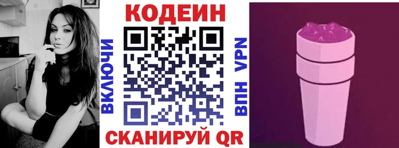 Кодеин Purple Drank  Купить закладки  Прохладный 